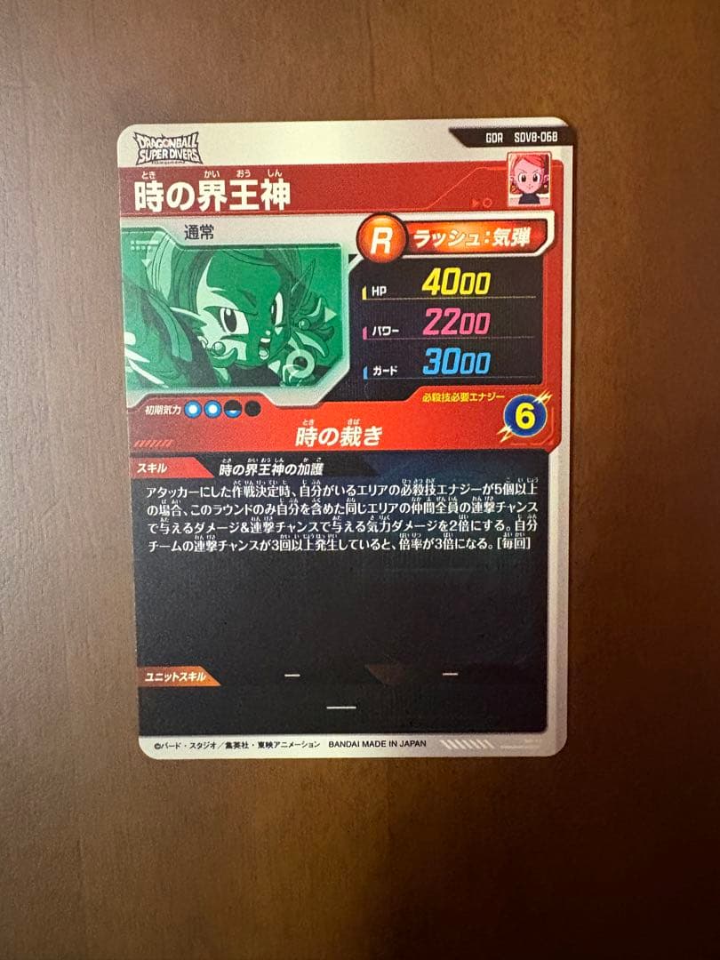 sdv8-024 ゴクウブラックgdr パラレル 他gdr3枚セット