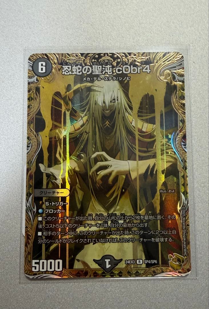 追跡付き】忍蛇の聖沌c0br4 コブラ 金トレジャー - メルカリ