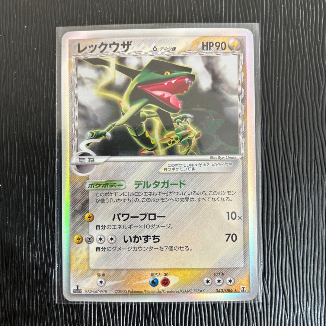 レックウザ δ ★ 拡張パック ホロンの研究塔 他2点