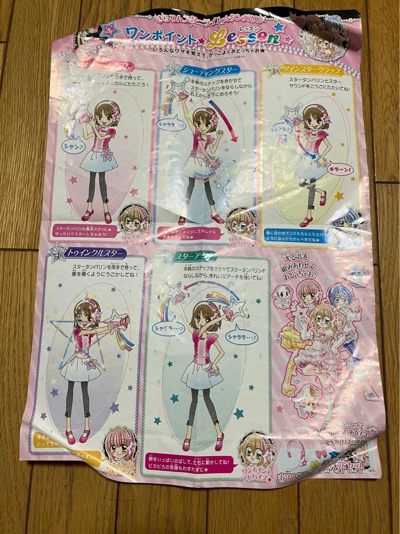 きらりんレボリューション スターライトタンバリン