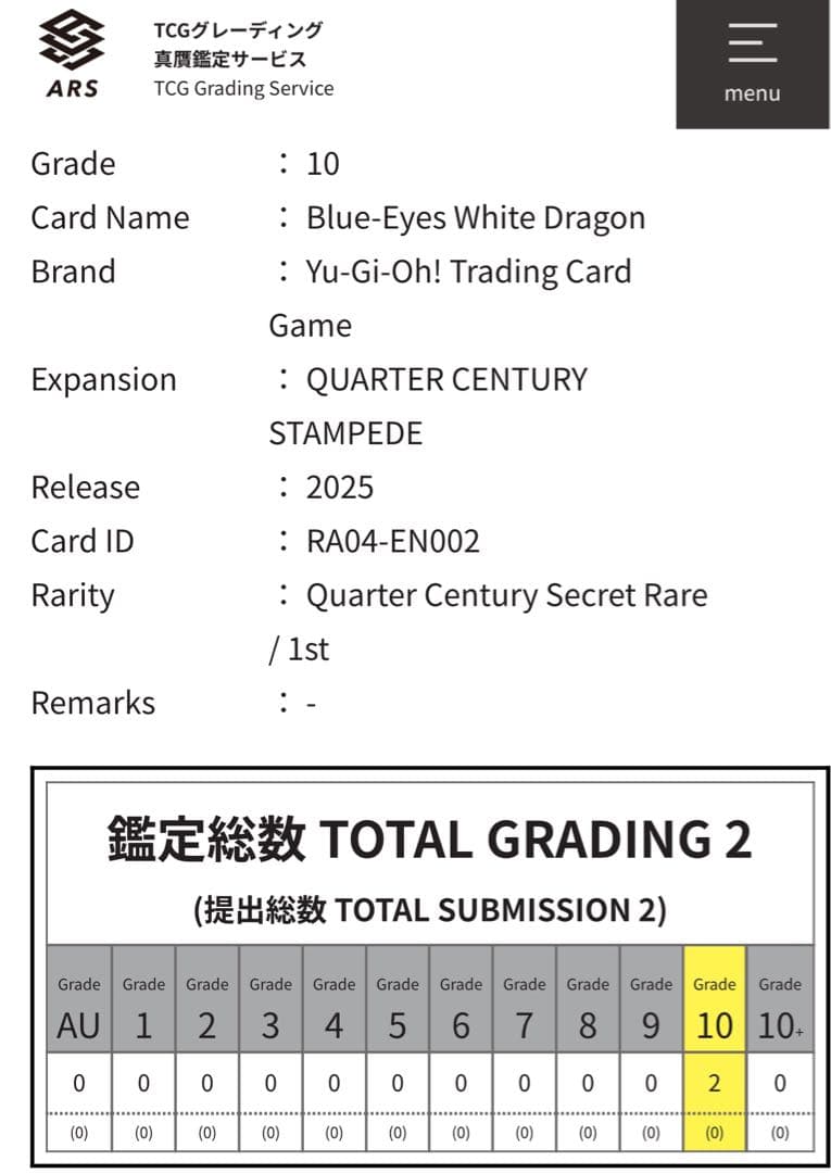 ARS10 EU版 25th 青眼の白龍 スペシャル　クオシク 遊戯王