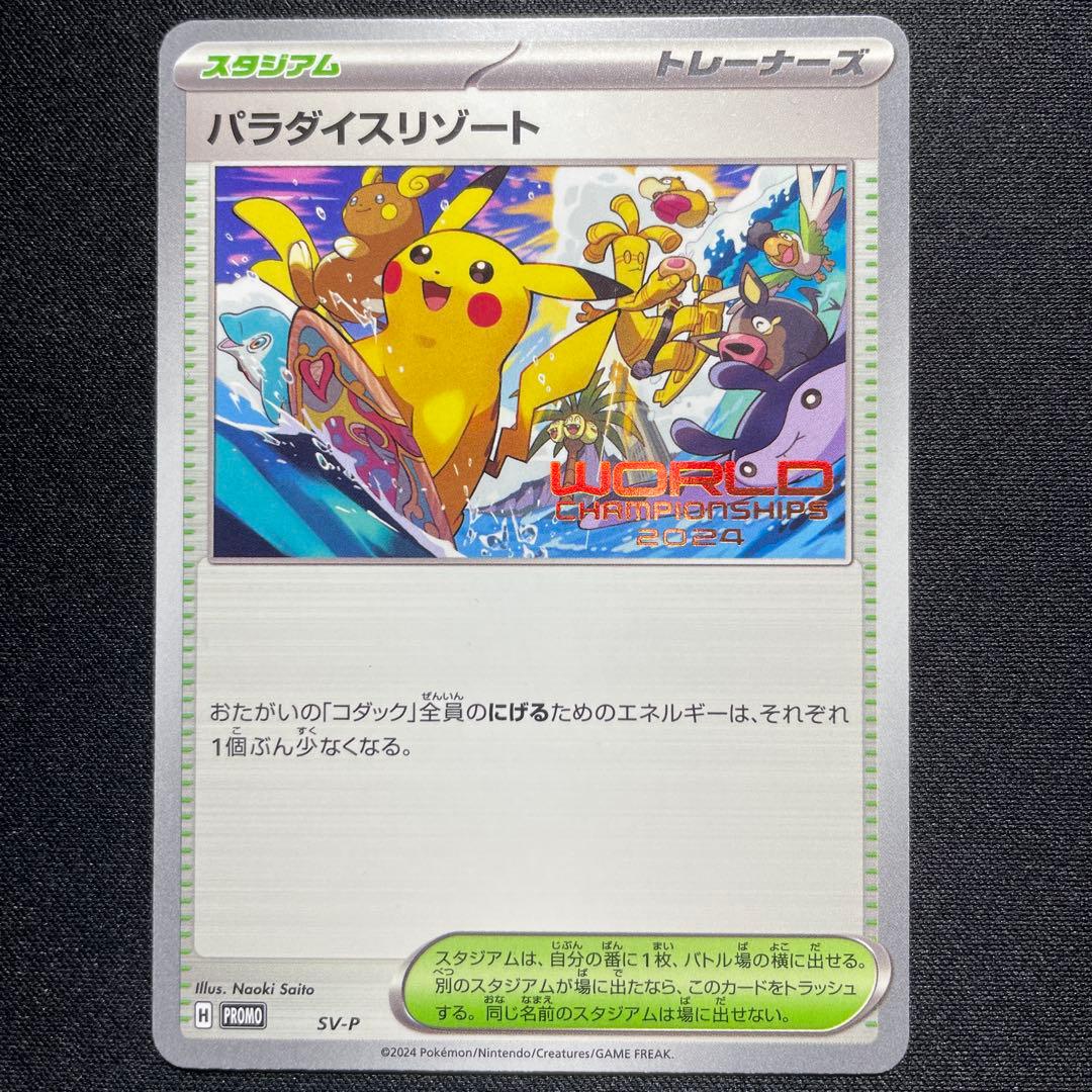 ポケカ パラダイスリゾート プロモ 日本語 4枚 SV-P