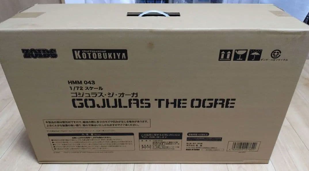 ZOIDS ゾイド HMM ゴジュラス・ジ・オーガ