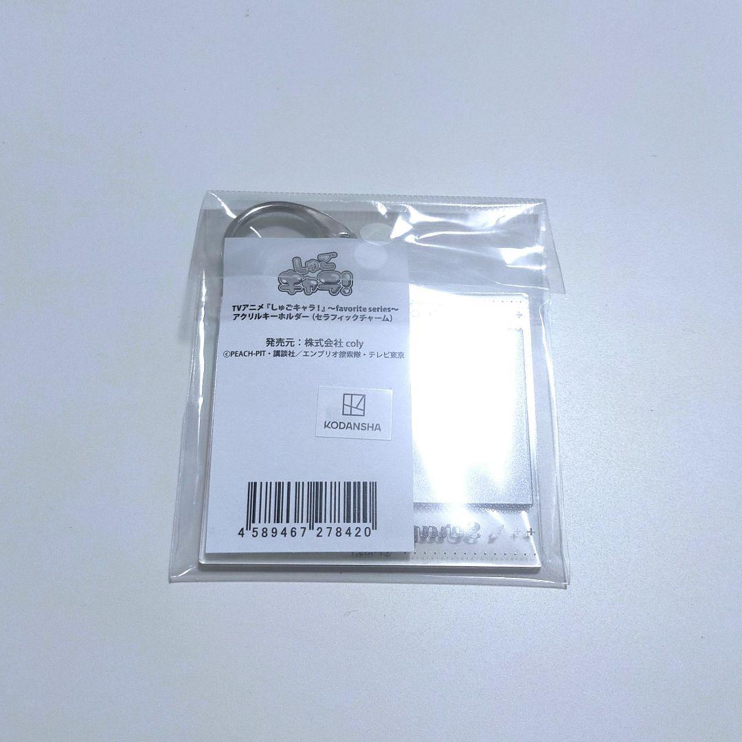 しゅごキャラ！ ほしな歌唄 レア品 セラフィックチャーム アクリル