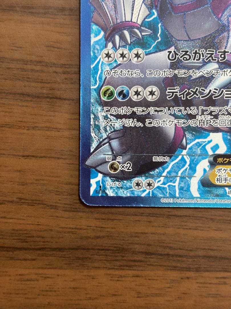 ポケモンカード！パルキアEX SR BW9 メガロキャノン 081/076