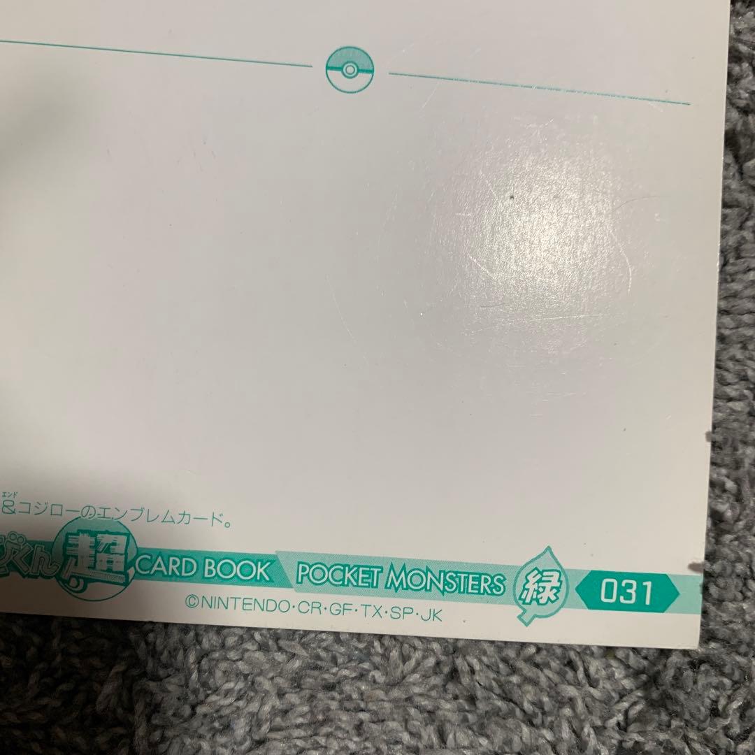 ポケモン ポストカード ムサシ コジロウ グリーンバージョン。新品未使用。レア品