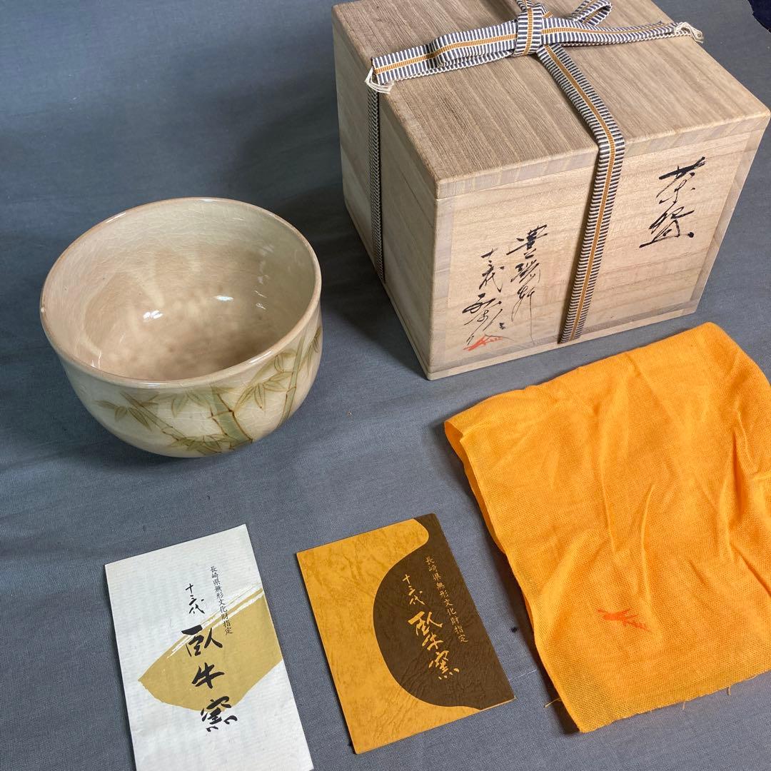 横石臥牛】現川焼の伝統 重要無形文化財 十三代横石