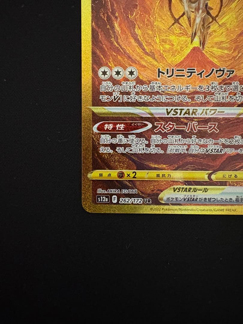 アルセウスVstar　UR