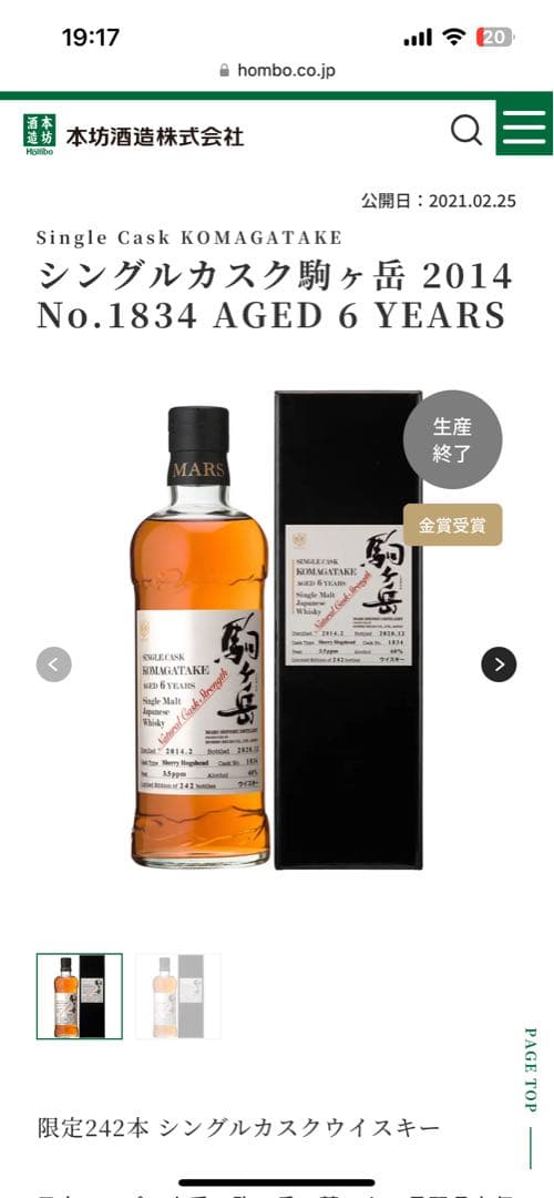 シングルカスク 駒ヶ岳 2014 6年