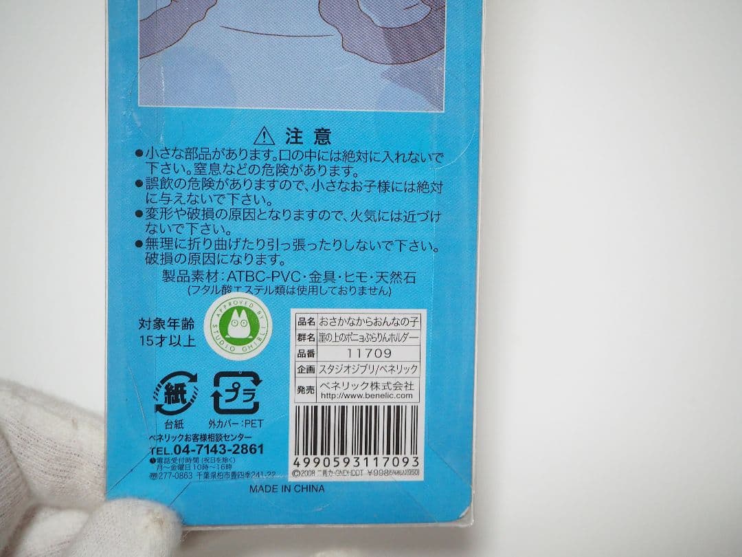 希少　崖の上のポニョ　ぶらりん　ストラップ　天然石　ジブリ