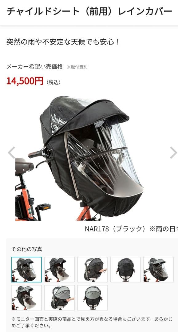 【美品】 ギュットクルーム 前乗せチャイルドシート レインカバー付き