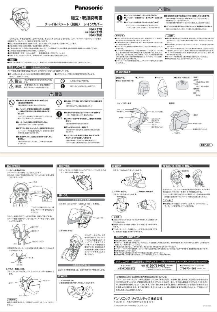 【美品】 ギュットクルーム 前乗せチャイルドシート レインカバー付き