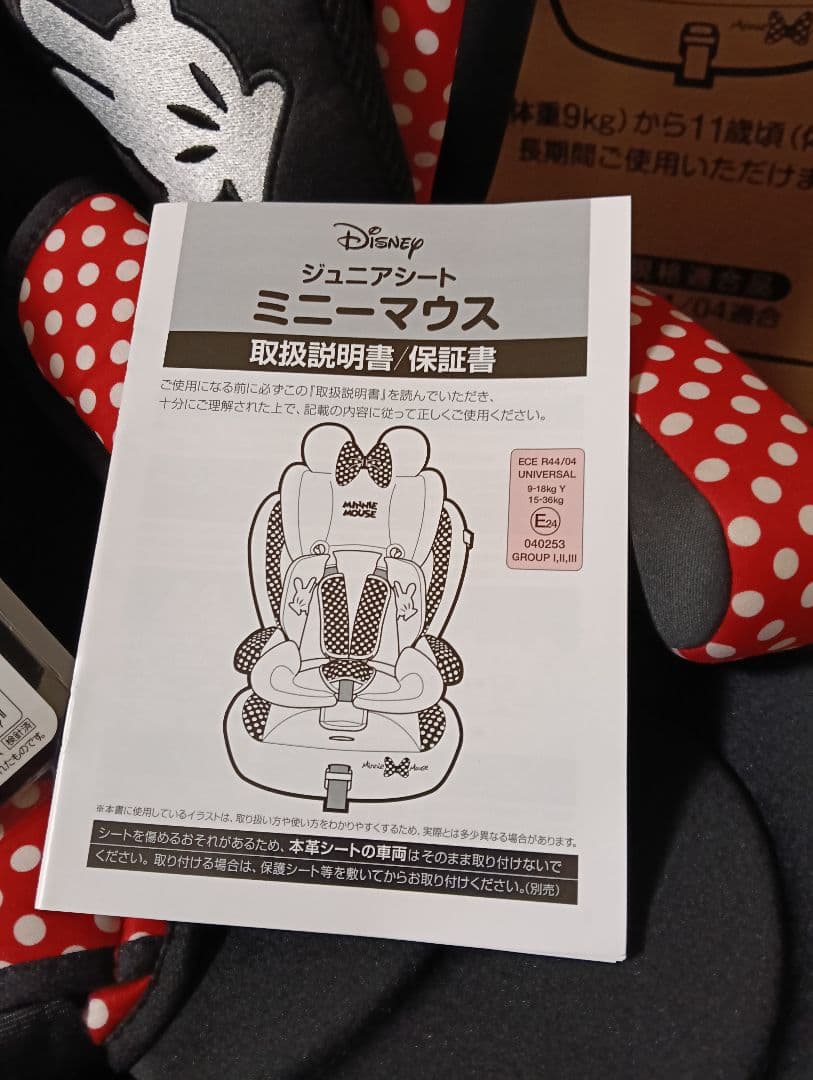 廃盤商品！ミニーマウス ディズニー ジュニアシート美品 おまけ付き