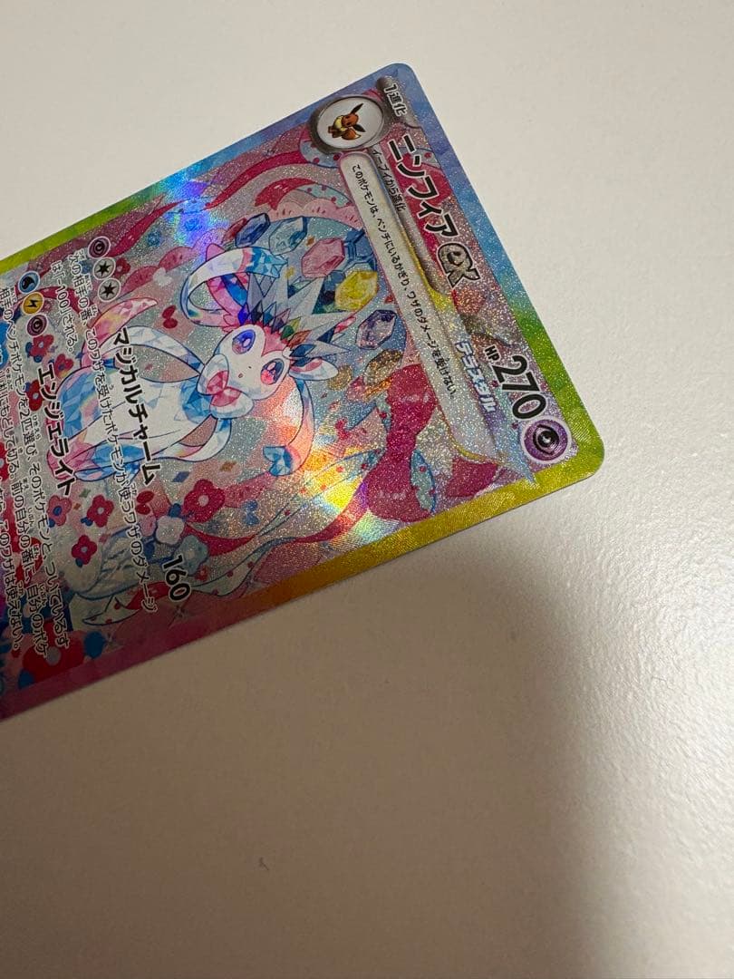 S*5様 ニンフィアex SAR 270HP ポケモンカード