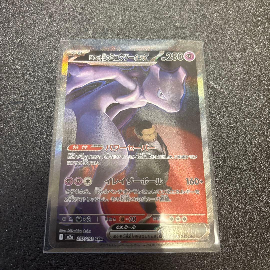ピカチュウEX SARとミュウツーEX SAR セット　メガドリーム