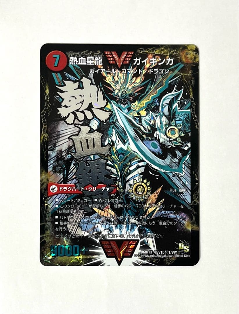 熱血星龍 ガイギンガ/銀河大剣 ギガハート 文字シク シークレット 初期