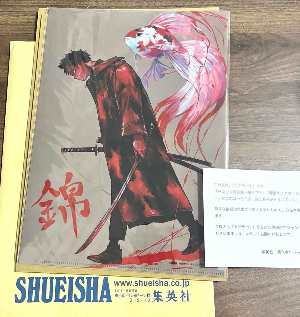 カグラバチ」9巻 (c)外薗健／集英社 - 「カグラバチ」外薗健