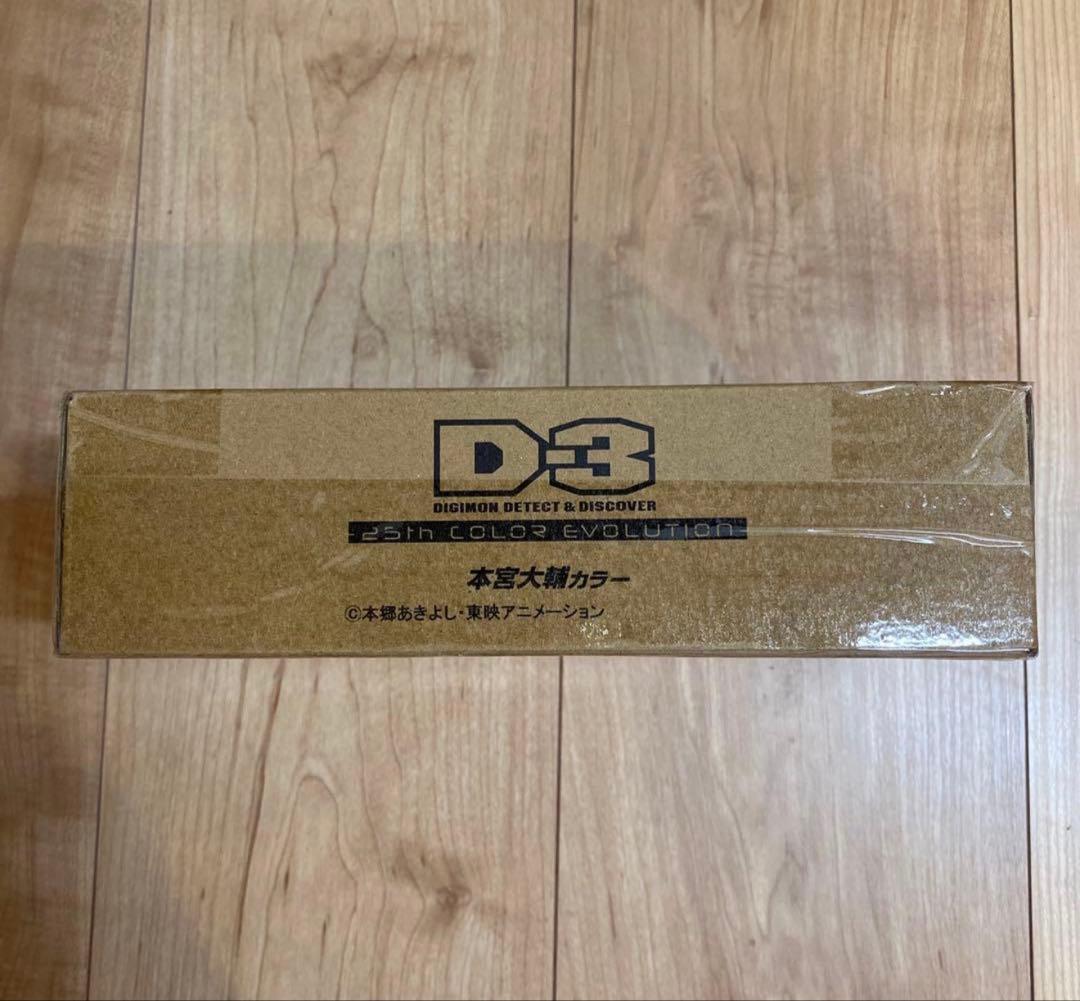 デジモン　D3 カラー 02 デジタルモンスター デジヴァイス　本宮大輔カラー
