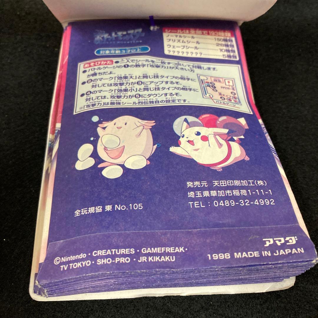ポケモン 最強 シール烈伝 技 2束 未開封 各34付 当時物 駄菓子