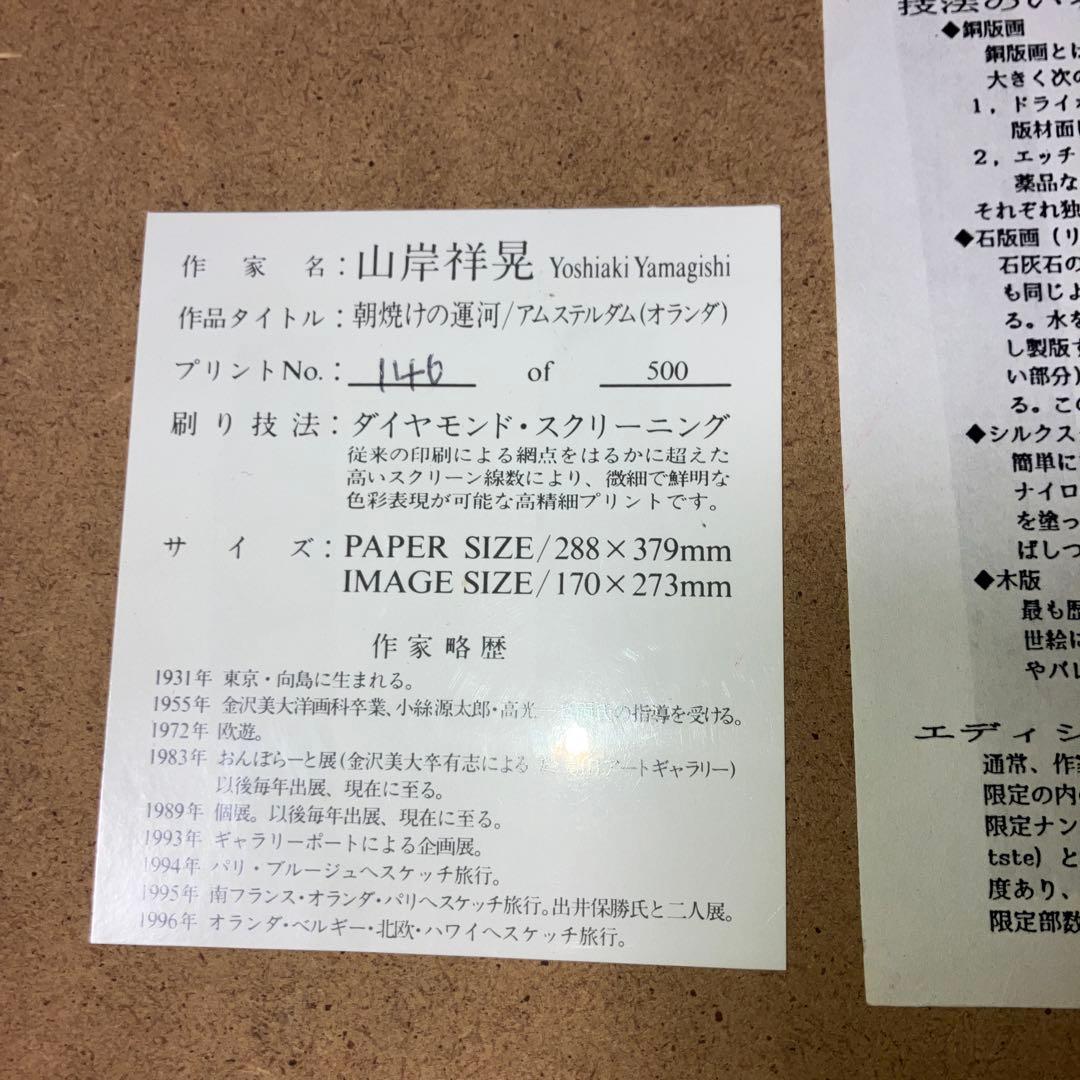 山岸祥晃　朝焼けの運河　ダイヤモンド.スクリーニング