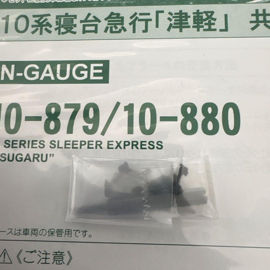 【新同】KATO 10-879/880 10系寝台急行津軽 基本増結11両フル⑩