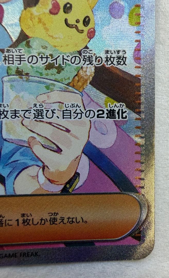 希少❗️【エラー】メイのはげましSAR　115/080 レリーフズレ