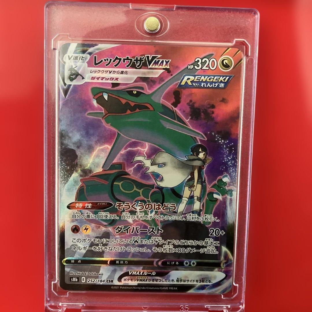 レックウザVMAX CSR S8b VMAXクライマックス 252/184 - メルカリ