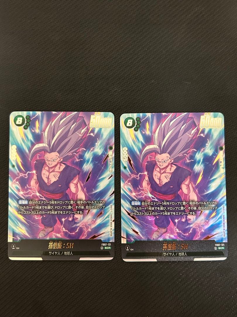 孫悟飯:SH SCR ２枚セット 孫悟飯 SCR パラレル 孫悟飯：SH(パラレル)【SR☆】{FB07-058} -