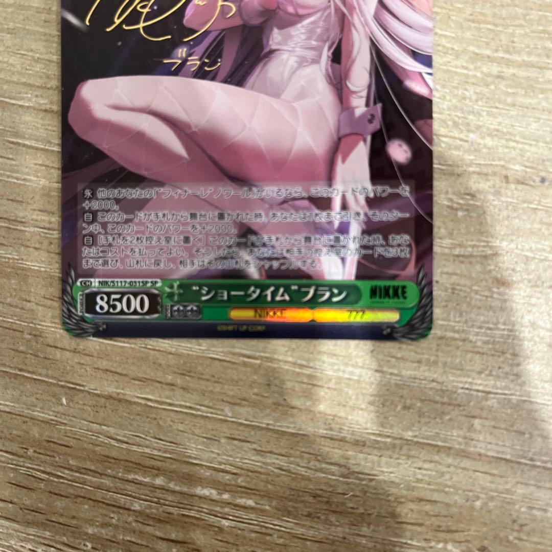 WS NIKKE “ショータイム”ブラン SP サイン