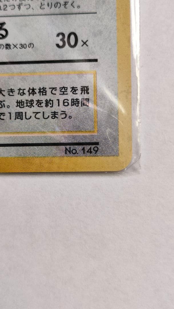 【新品未開封】カイリュー「ポケモンカードGB」おまけカード PROMO 第1世代