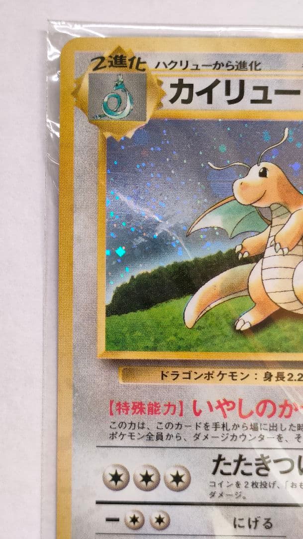 【新品未開封】カイリュー「ポケモンカードGB」おまけカード PROMO 第1世代