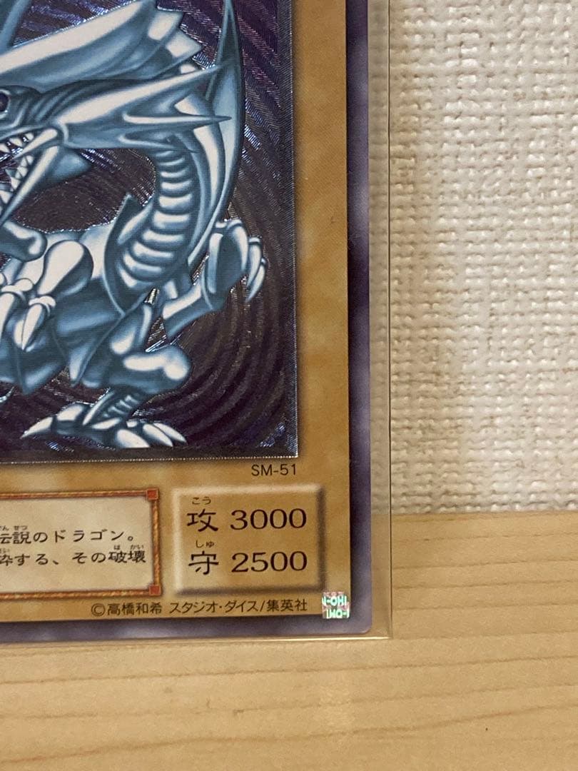 青眼の白龍　レリーフ　遊戯王