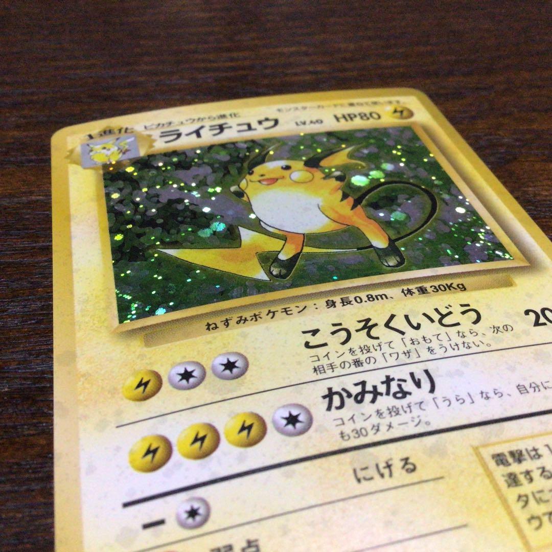 ポケモンカード　旧裏　ライチュウ