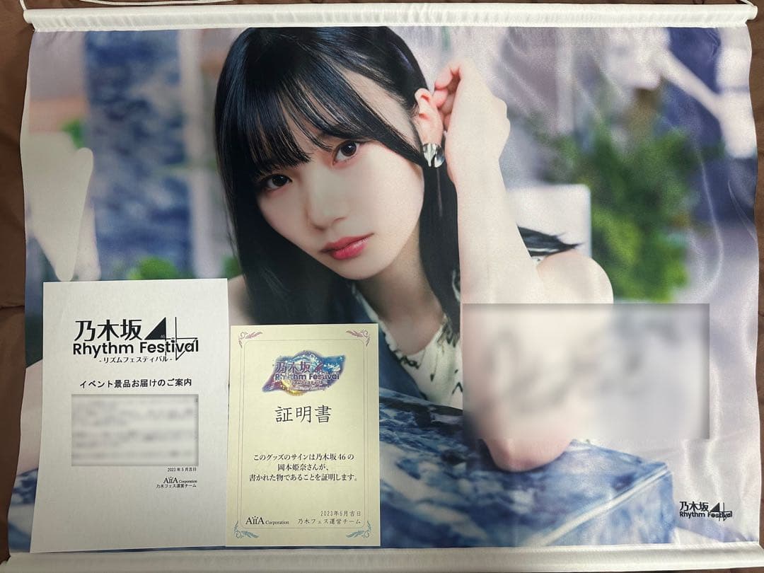 乃木坂46 乃木フェス 直筆サイン入り推しメンタオル 岡本姫奈