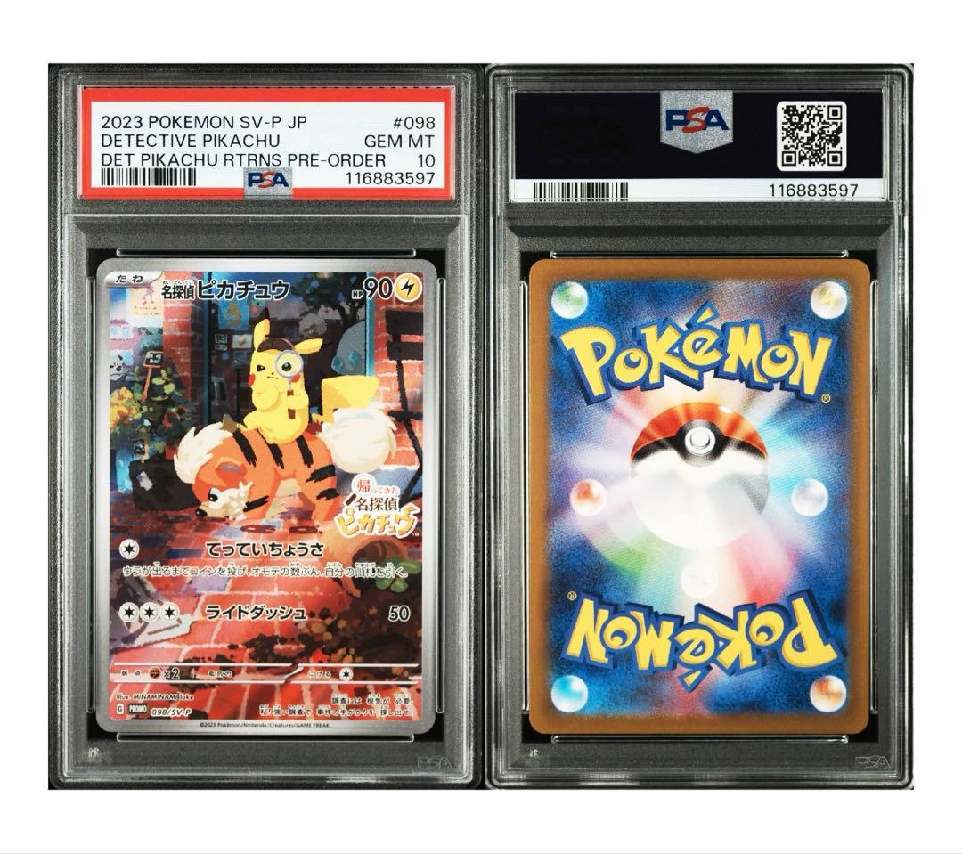 名探偵ピカチュウ PSA10