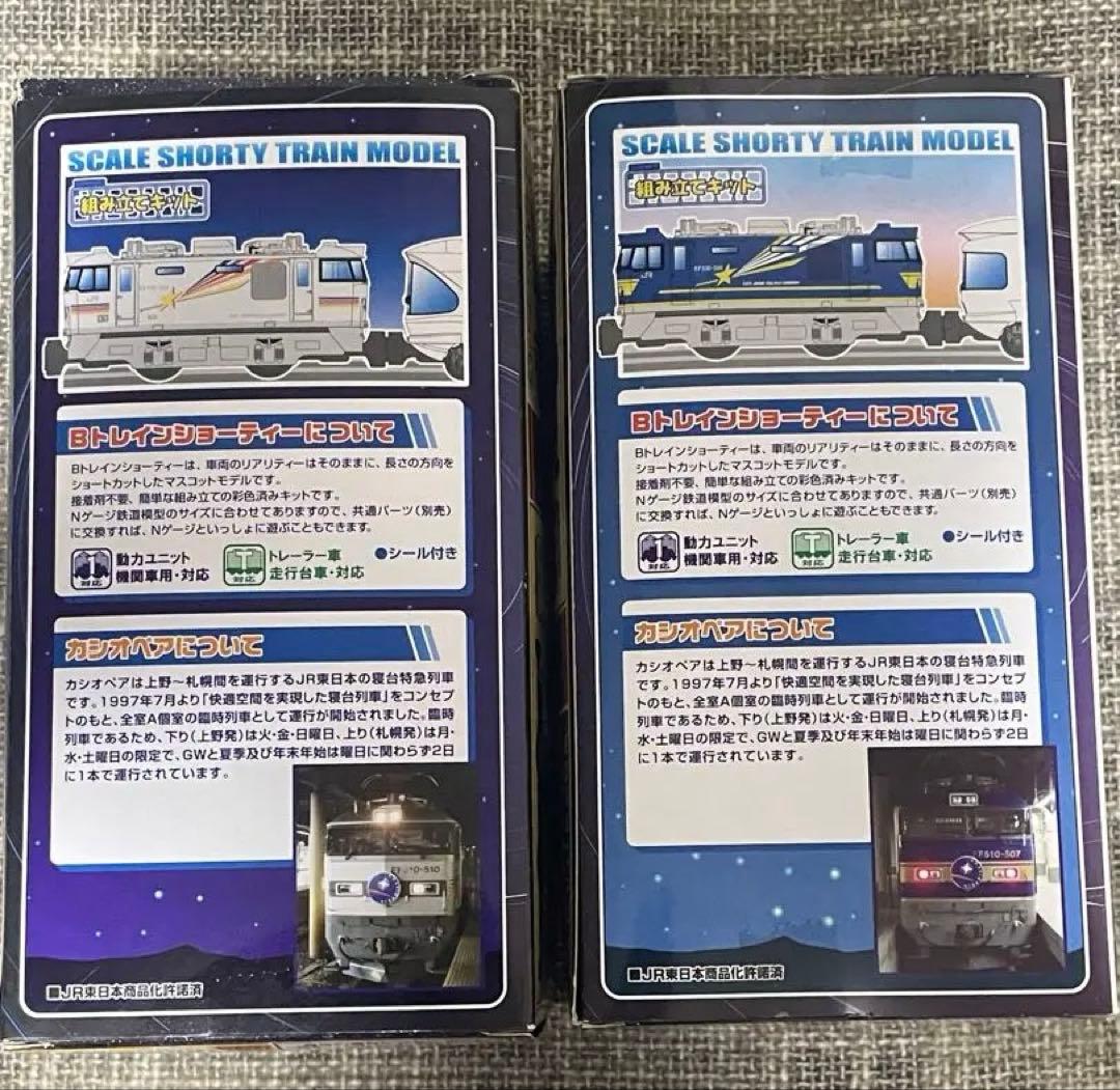 【初回限定版　未組立】Bトレイン カシオペア A・Bセット