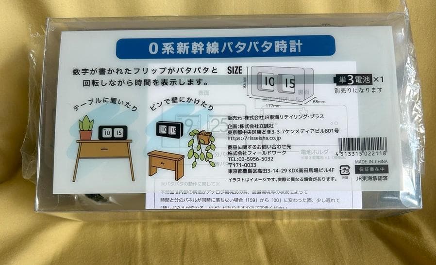 ★０系新幹線 パタパタ時計 新品未使用