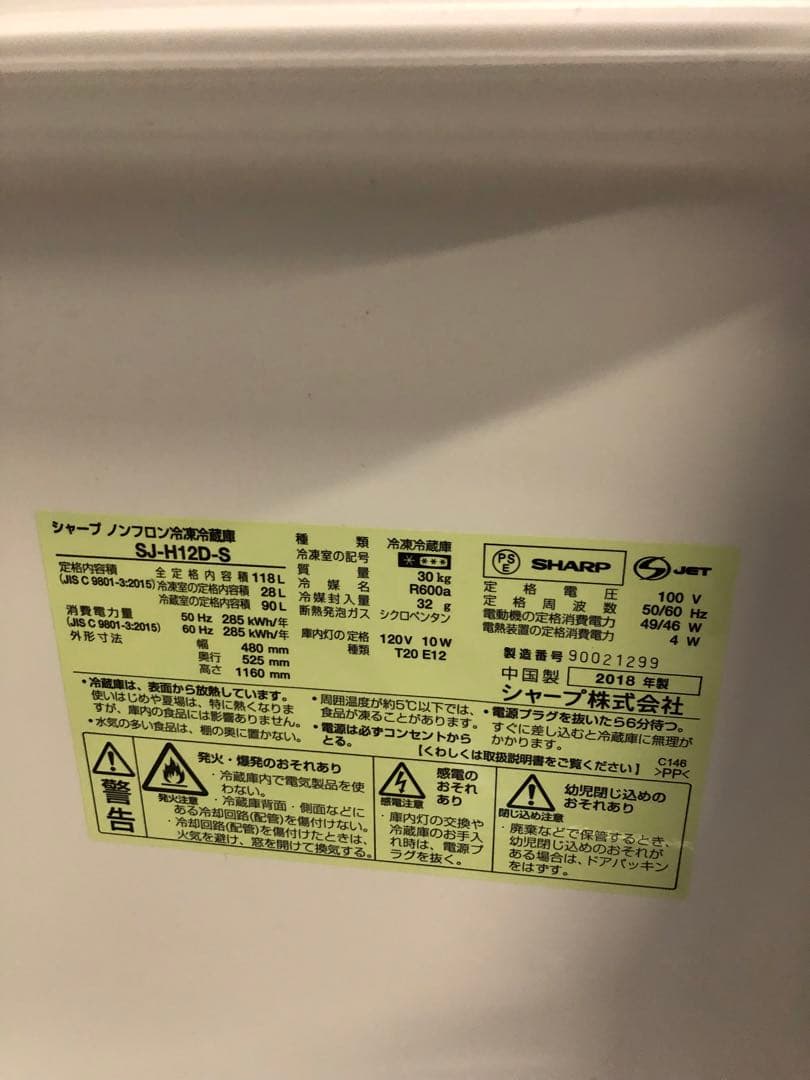 9r60 2018年製 118L 冷蔵庫 SJ-H12D-S 一人暮らし 単身用