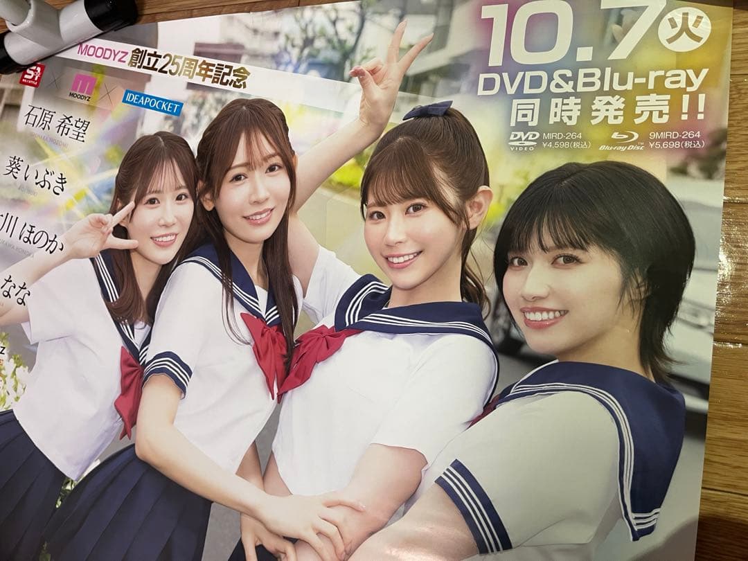 【特大非売品】石原希望 葵いぶき 未歩なな他　エスワン　販促ポスター　A1サイズ