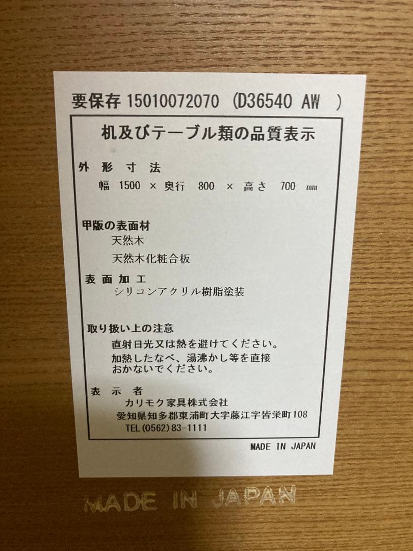 カリモク60ダイニングテーブル　1500,800,700