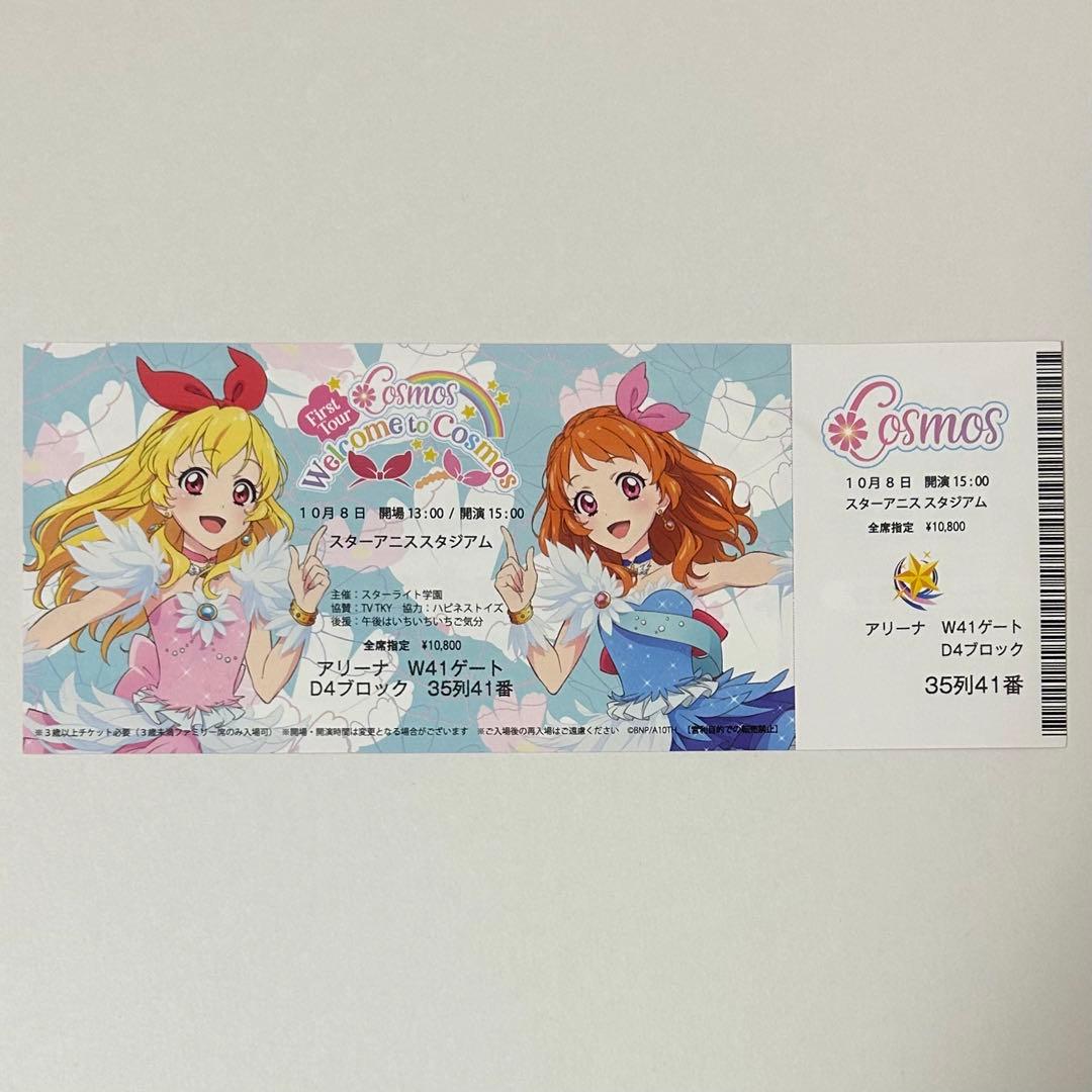 アイカツ劇場版映画入場者特典大空あかり星宮いちごレプリカチケット