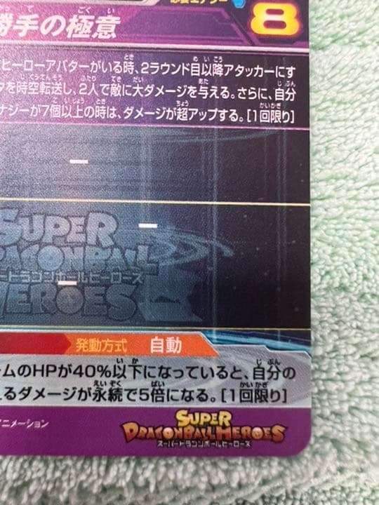 スーパードラゴンボールヒーローズ 孫悟空 UM2-SEC 激焼け - メルカリ