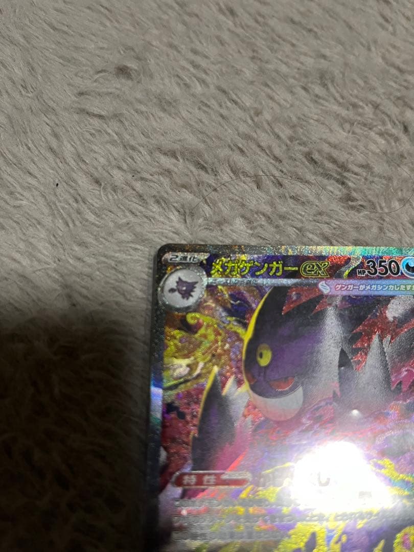 メガゲンガーex ・SAR！ポケモンカード　24時間以内配送