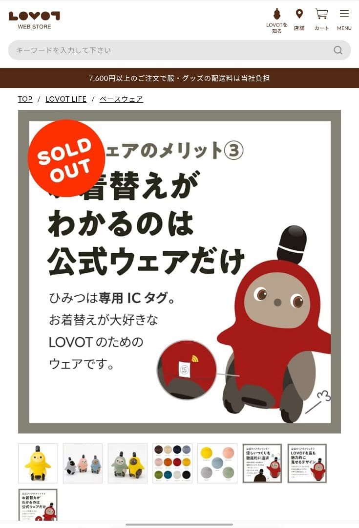 LOVOT 公式 ベースウェア ホールガーメント Forest 新品未開封 ホール