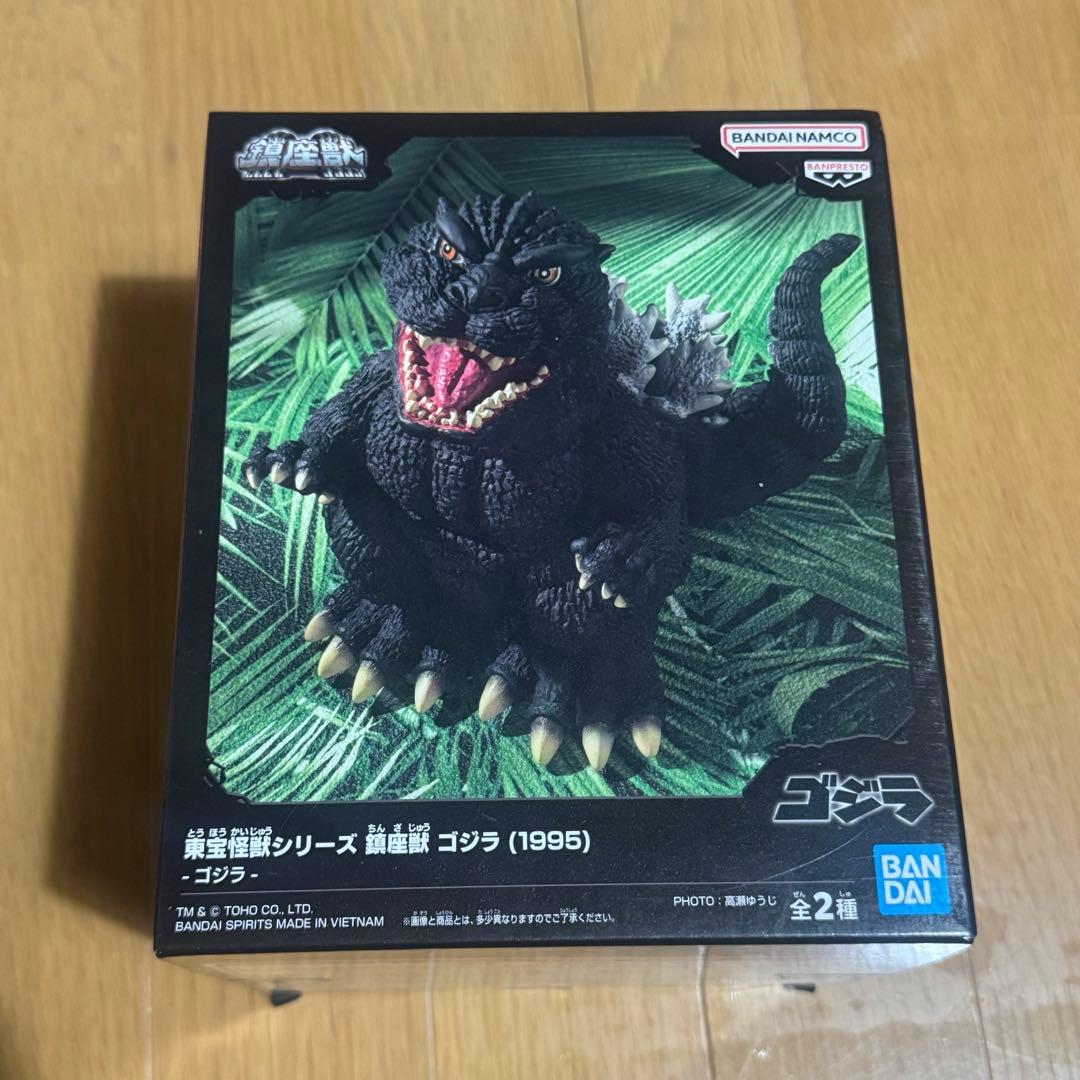 ☆ぐれにんじゃ☆ 東宝怪獣シリーズ 鎮座獣 1995 セット