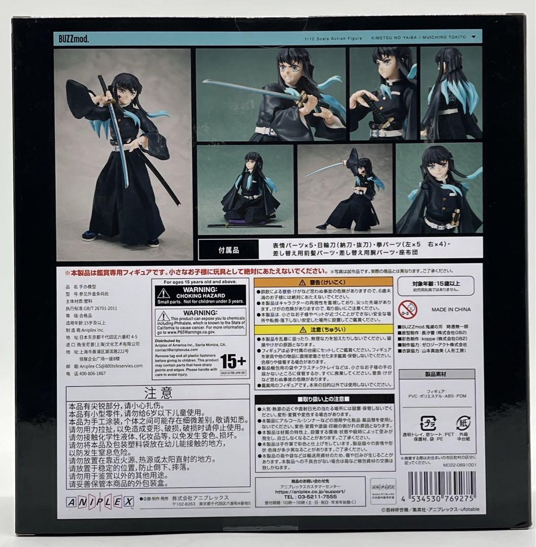 【未開封】BUZZmod 時透無一郎 1/12 フィギュア 鬼滅の刃