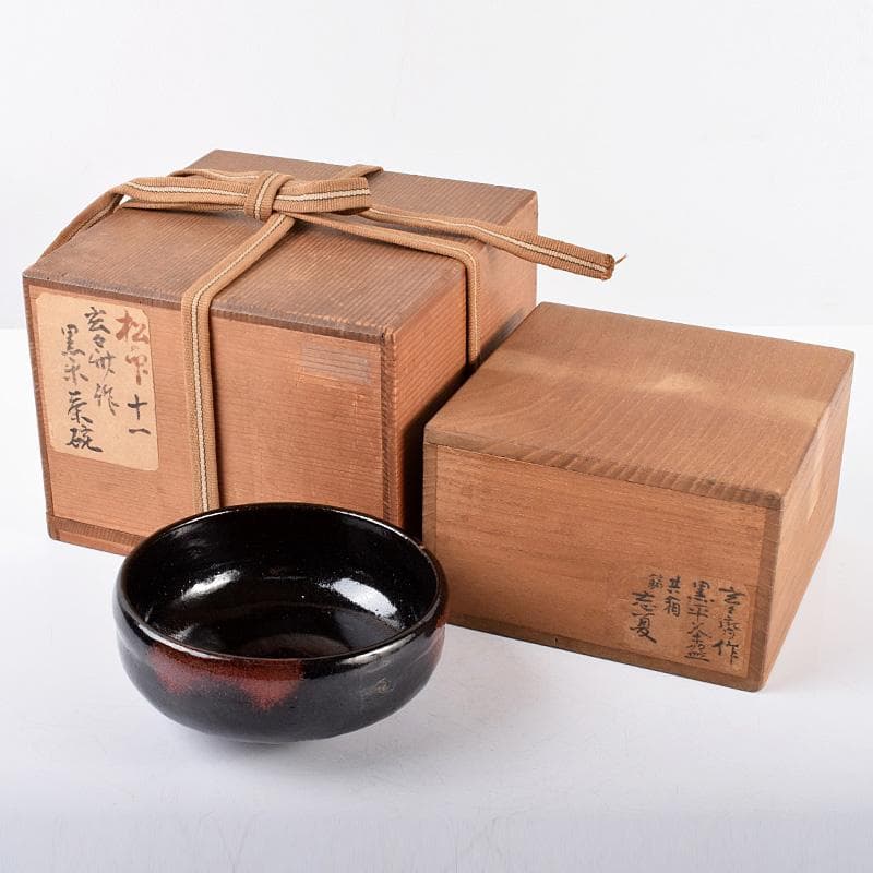 裏千家十一代精中宗室（玄々斎）造 黒楽平茶碗 共箱 二