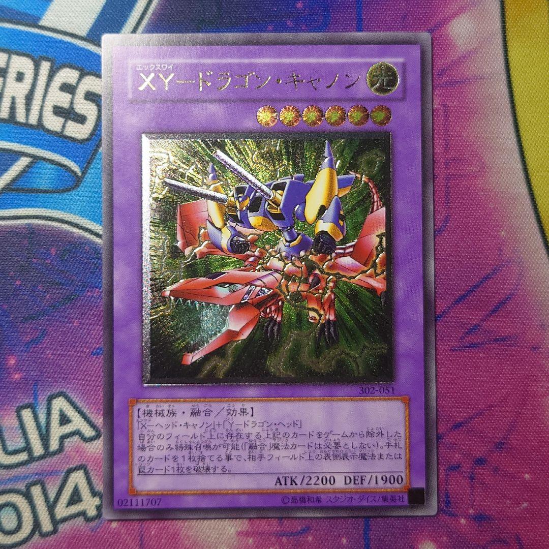 遊戯王 XY－ドラゴン・キャノン レリーフ