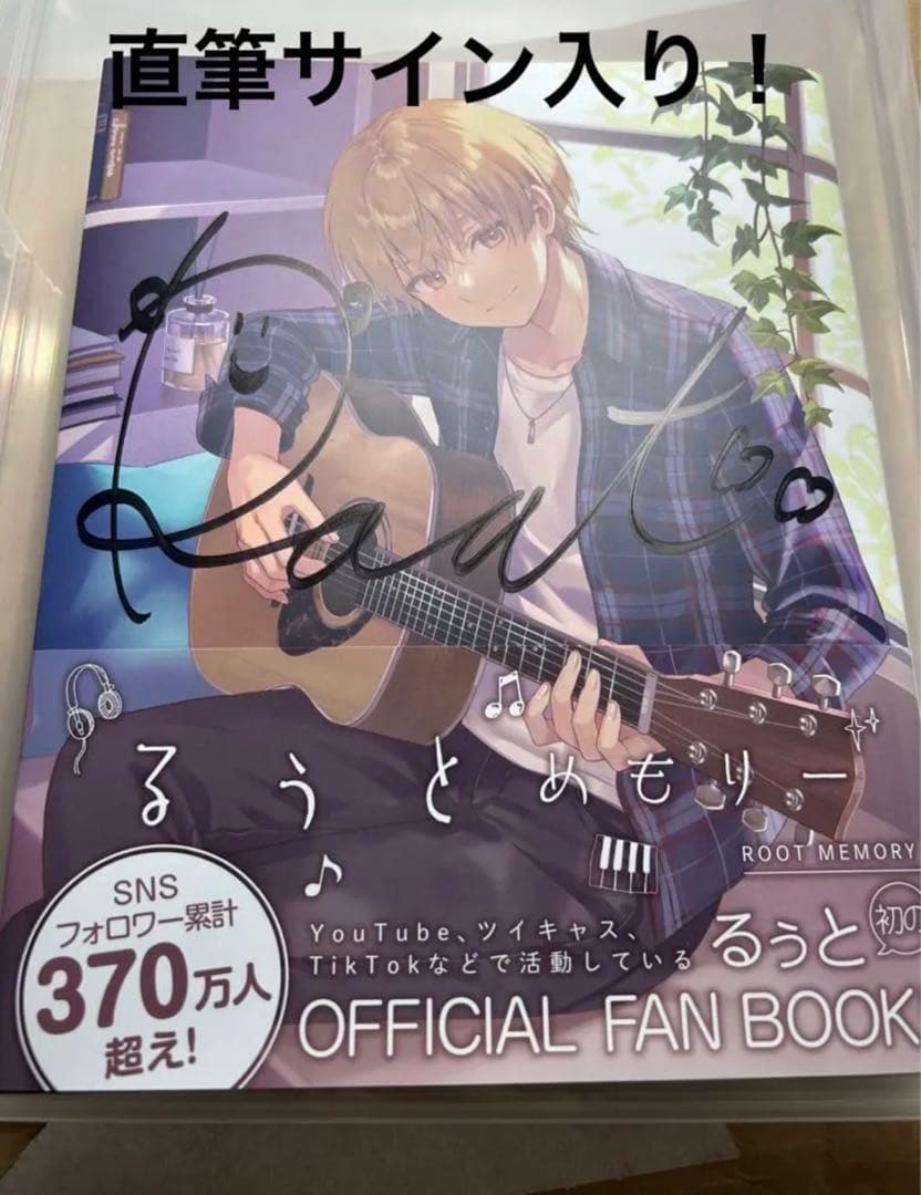 すとぷり るぅとくん るぅとめもりー サイン入り