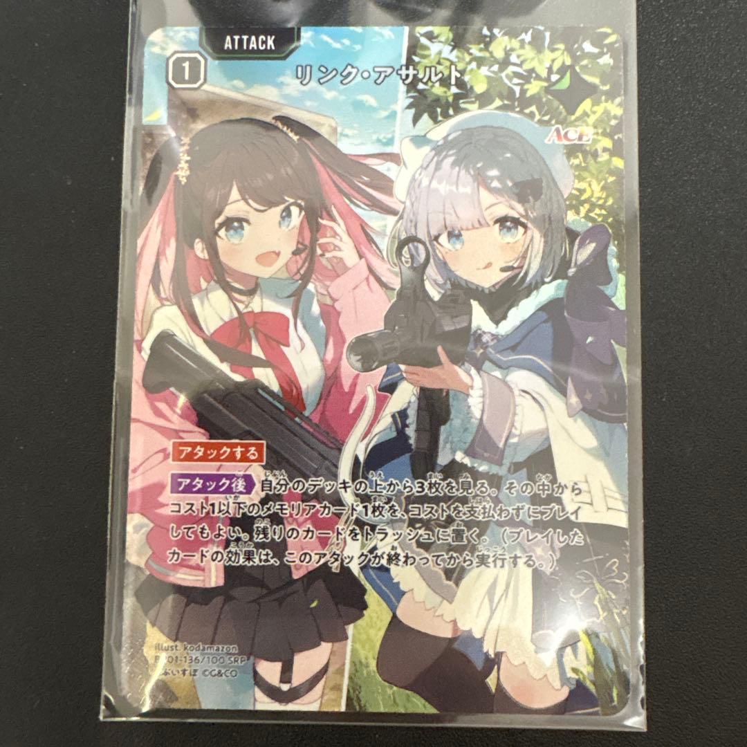 リンク・アサルト SRP xross stars 花芽すみれ 花芽なずな